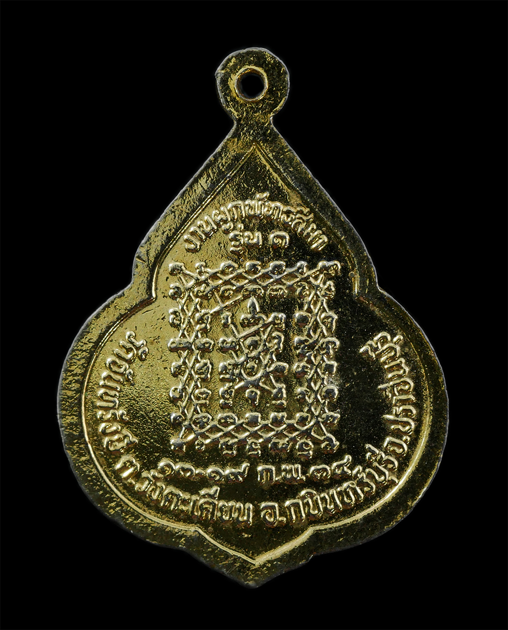 28Apr25 (274)p.jpg - เหรียญรุ่น1 พระอาจารย์กมล อคคธัมโม วัดจันทรังษี ต.วังตะเคียน อ.กบินทร์บุรี จ.ปราจีนบุรี ปี2534 งานผูกพัทธสีมา เนื้อกะไหล่ทองลงยา พระเก่าสวย มวลสารดี พ [..] | https://kamulet.in.th